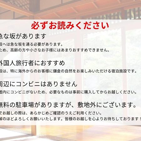 藤花楼 Kamakura Bed & Breakfast Yamanouchi  Bagian luar foto